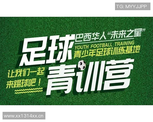 以青训为核心推动足球发展 打造未来之星的成长路径与策略